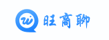 旺商聊最新版